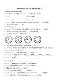 北师大版数学五年级上学期期末预测卷04（含答案）