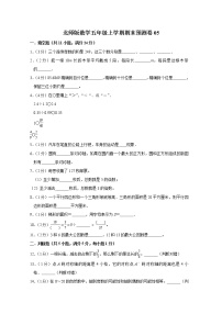 北师大版数学五年级上学期期末预测卷05（含答案）