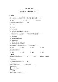 小学北师大版2 圆的认识(二)巩固练习