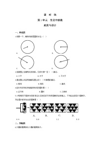 北师大版六年级上册3 欣赏与设计同步测试题