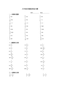 人教版六年级上册2 分数除法复习练习题