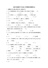 北师大版数学六年级上学期期末预测卷03（含答案）