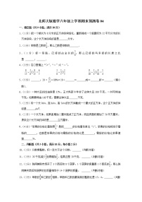 北师大版数学六年级上学期期末预测卷04（含答案）