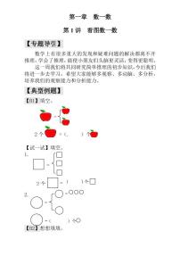 一年级奥数练习 全国通用版 含答案