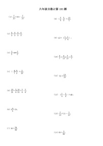 分数计算180题（专项练习）有答案-六年级数学人教版