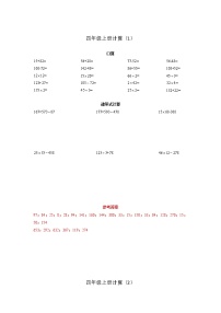 计算题集（专项练习）-四年级上册数学人教版有答案