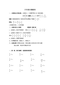 小学数学人教版六年级上册3 分数除法1 倒数的认识同步达标检测题