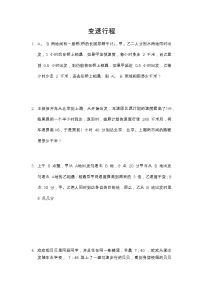 小升初专题变速行程（无答案）