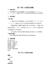 全册教学设计(教案)-2022-2023学年数学四年级上册-北师大版