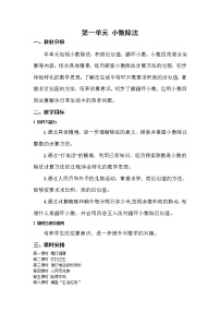 全册教学设计(教案)-2022-2023学年数学五年级上册-北师大版