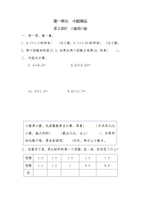 人教版五年级上册小数乘小数第2课时测试题