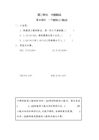 2021学年一个数除以小数第4课时巩固练习