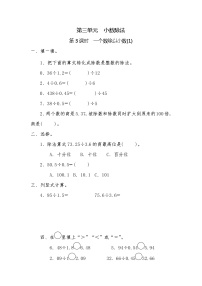 小学数学人教版五年级上册一个数除以小数第3课时课后测评