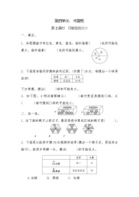 人教版五年级上册4 可能性第2课时综合训练题