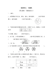 人教版五年级上册4 可能性第2课时综合训练题