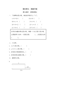 人教版五年级上册5 简易方程2 解简易方程方程的意义第3课时当堂达标检测题