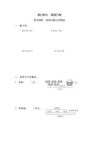 小学数学人教版五年级上册实际问题与方程课时练习