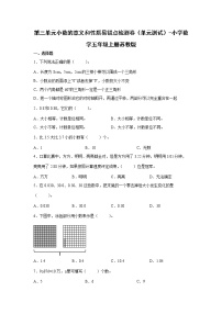 苏教版五年级上册三 小数的意义和性质单元测试课堂检测