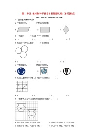 北师大版五年级上册二  轴对称和平移综合与测试单元测试同步达标检测题