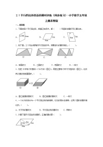 小学数学苏教版五年级上册二 多边形的面积课后作业题