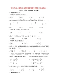 小学数学人教版六年级上册2 分数除法优秀单元测试一课一练