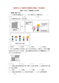 人教版六年级上册4 比精品单元测试练习