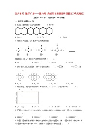 小学数学人教版六年级上册8 数学广角——数与形精品单元测试测试题