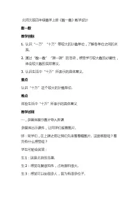 四年级上册1 数一数教案及反思