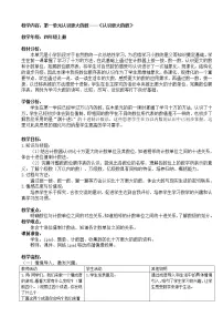 小学数学北师大版四年级上册一 认识更大的数2 认识更大的数教案及反思