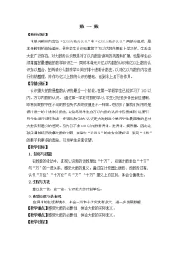 小学数学北师大版四年级上册1 数一数教案设计