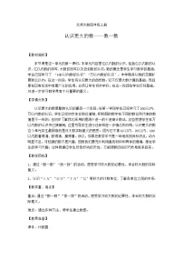 小学数学北师大版四年级上册1 数一数教案设计
