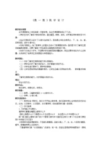 北师大版四年级上册1 数一数教案