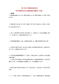 人教版六年级上册6 百分数（一）课后复习题