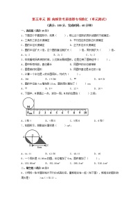 人教版六年级上册整理和复习单元测试综合训练题