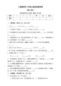 人教版六年级上册6 百分数（一）单元测试同步测试题