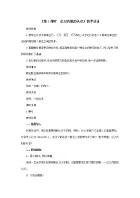 小学数学人教版四年级上册亿以内数的认识第1课时教学设计