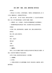 小学数学人教版四年级上册线段、直线、射线第1课时教案及反思