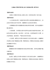 小学数学人教版四年级上册7 条形统计图教学设计