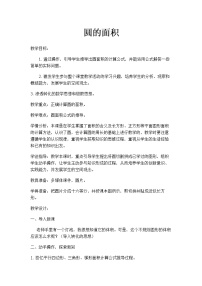 人教版六年级上册5 圆3 圆的面积教学设计