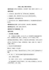 小学数学沪教版 (五四制)四年级上册五、 几何小实践线段、射线、直线教案