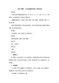 小学数学人教版四年级上册1 大数的认识十进制计数法第3课时教学设计及反思