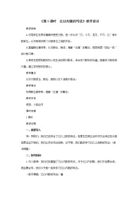 小学数学人教版四年级上册1 大数的认识十进制计数法第3课时教学设计及反思