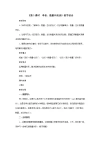 数学4 三位数乘两位数第4课时教学设计及反思