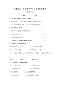 四年级上册数学学科期中竞赛模拟卷(无答案）