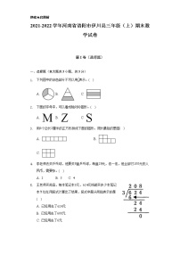 2021-2022学年河南省洛阳市伊川县三年级（上）期末数学试卷（Word解析版）