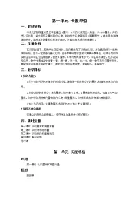 全册教学设计(教案)-2022-2023学年数学二年级上册-人教版