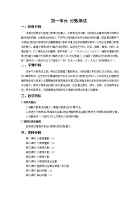 全册教学设计（教案）-2022-2023学年数学六年级上册-人教版