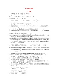 2022六年级数学下册小升初专项卷5计算新人教版