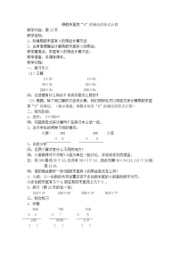 沪教版 (五四制)三年级上册二、 用一位数乘一位数与三位数相乘精品教学设计及反思