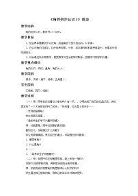 数学二 小制作——角的初步认识优秀教学设计及反思